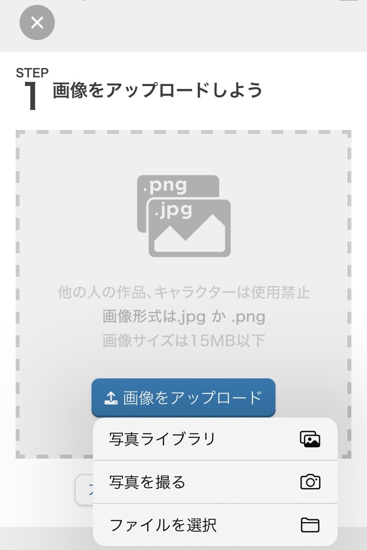 アプリ・スマホで簡単自作！オリジナルステッカーの作成方法を解説 それゆけ！SUZURI計画