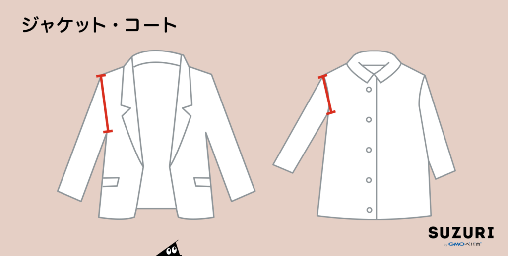 ジャケット・コートのアームホール（袖ぐり）の測り方