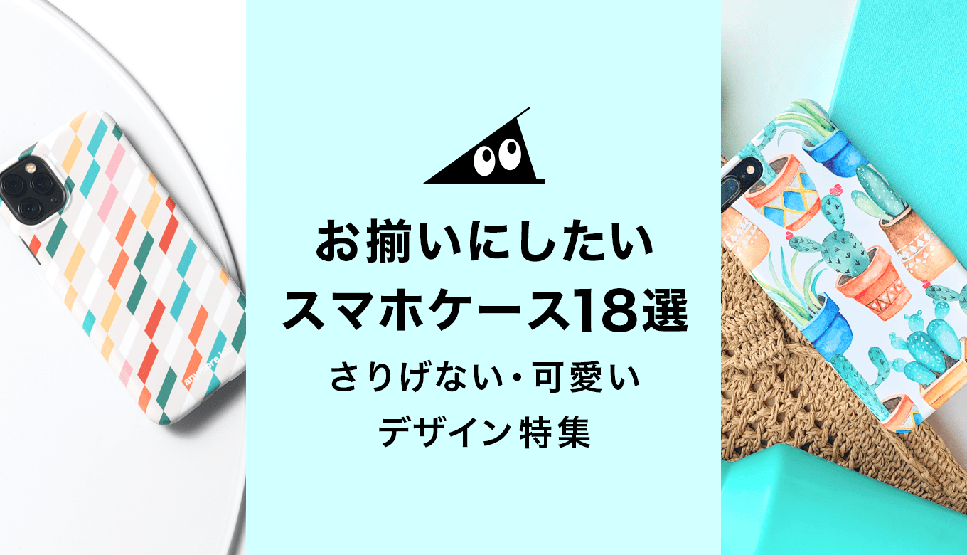 カップルや友達同士でも お揃いにしたいスマホケース18選 さりげない 可愛いデザイン特集 それゆけ Suzuri計画