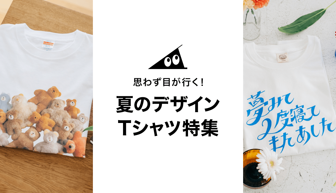 思わず目が行く インパクト大な夏のデザインtシャツ特集 それゆけ Suzuri計画