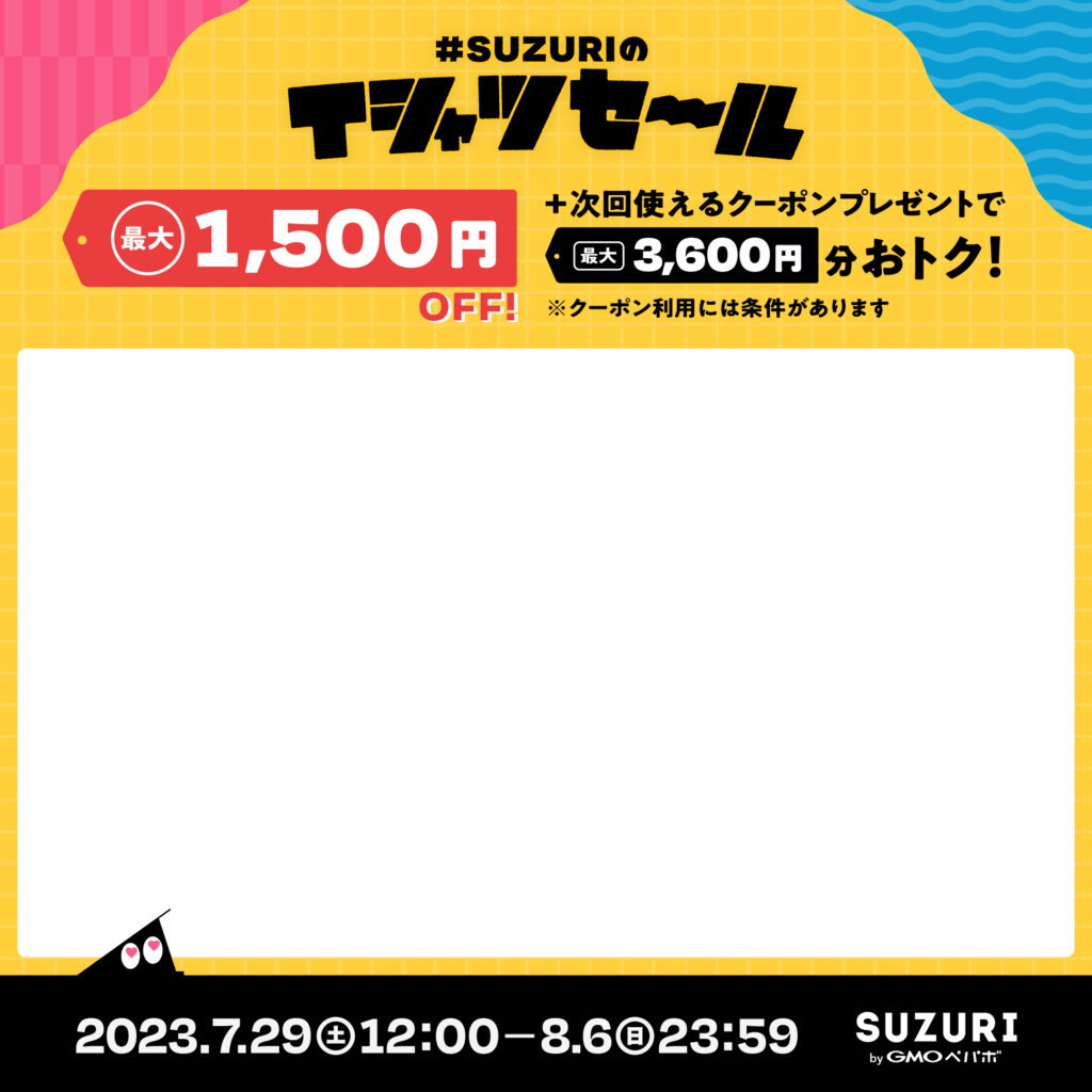 終了】#SUZURIのTシャツセールをよりおトクに楽しむ5つのポイント | それゆけ！SUZURI計画