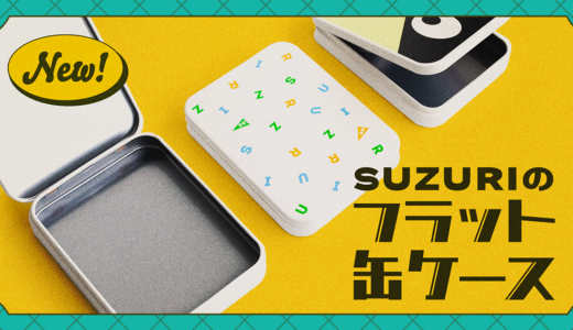 【新アイテム】フラット缶ケースを追加しました ✨