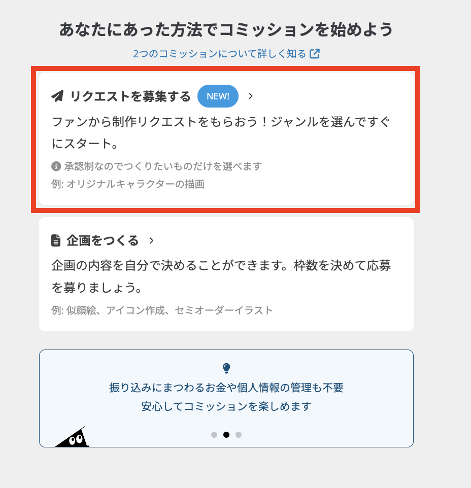 SUZURIコミッション】2分で設定完了！簡単にリクエストを募集できる 
