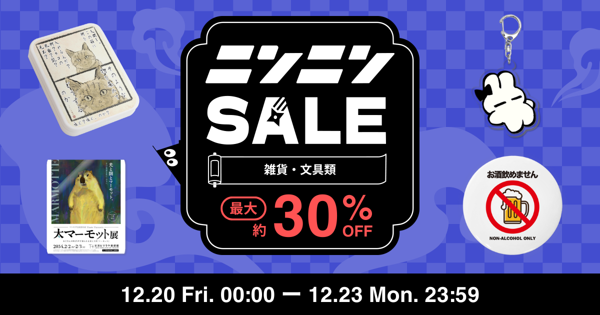 【期間限定】激安セール 7月末締め切り 241220ninnintop.png