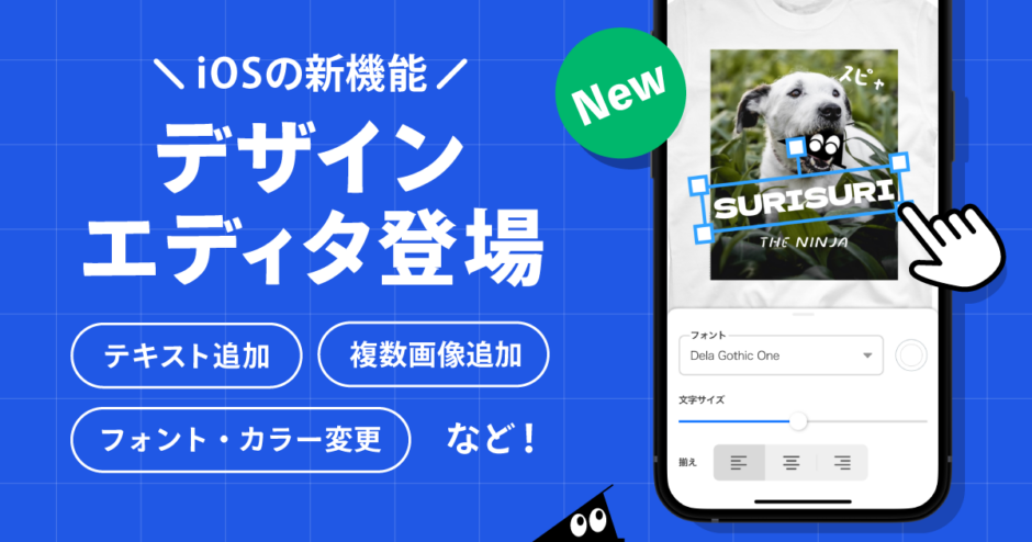 suzuri_iOSデザインエディタ登場