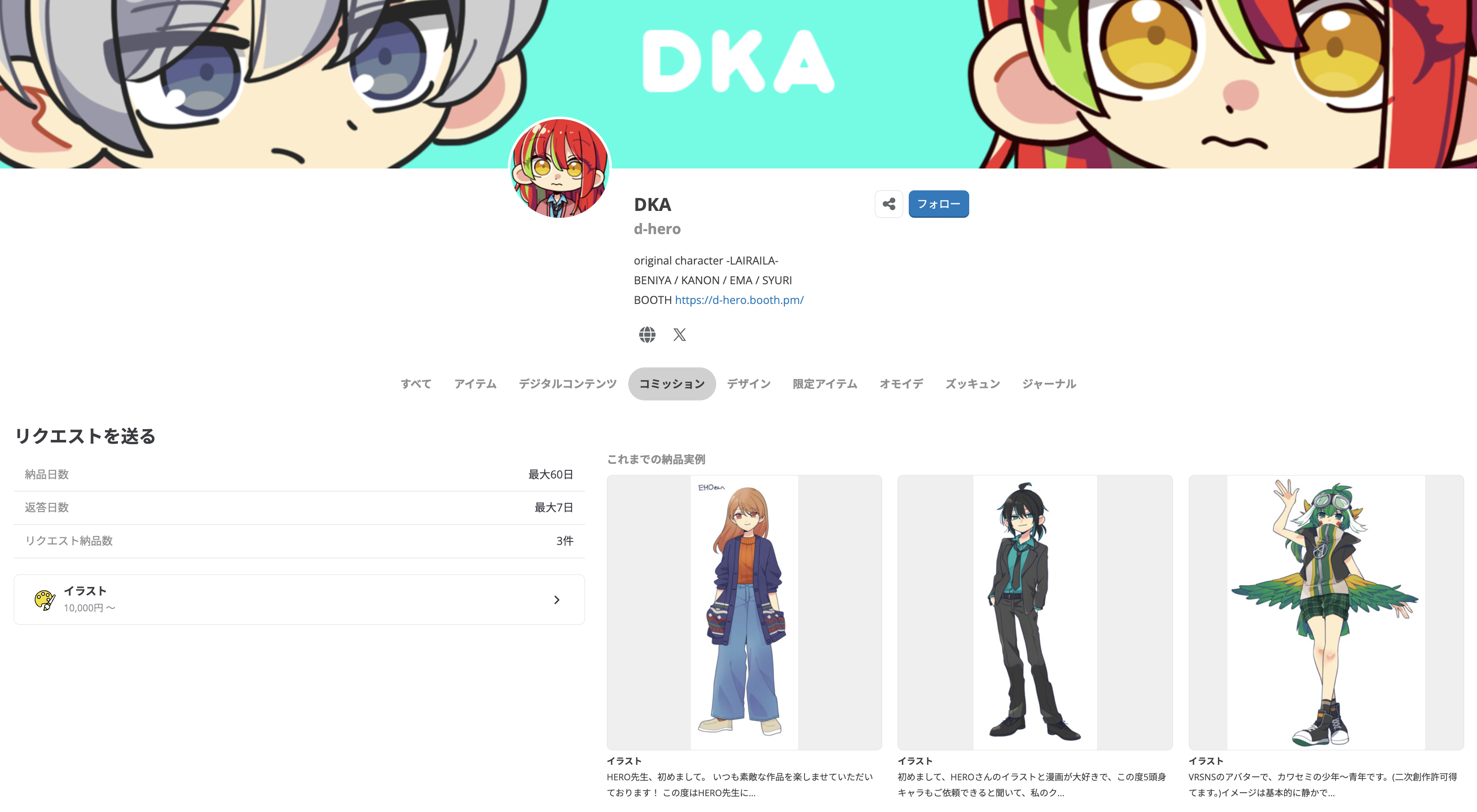 リクエスト式コミッション限定】納品された作品とリクエスト内容が見 