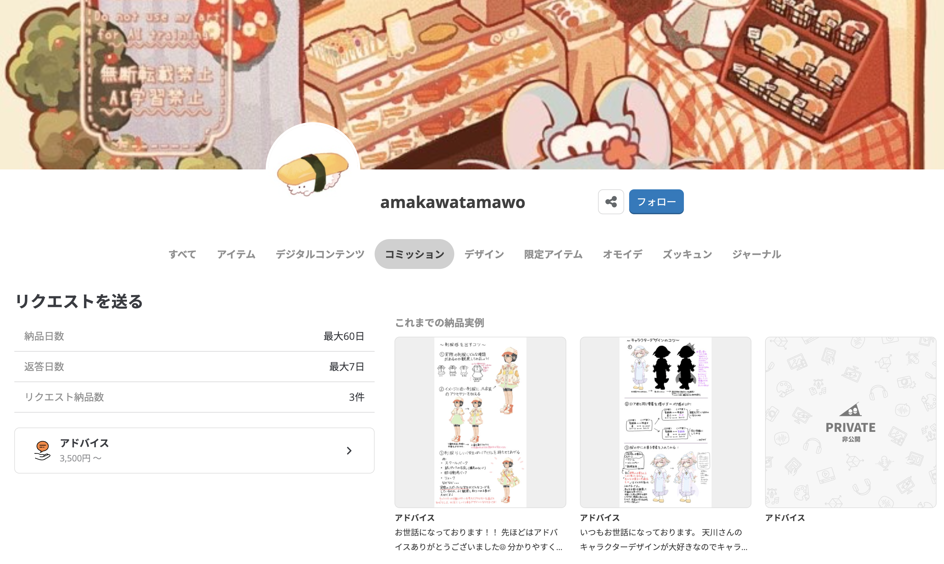 リクエスト式コミッション限定】納品された作品とリクエスト内容が見 