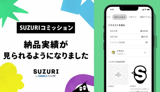 【リクエスト式コミッション限定】納品された作品とリクエスト内容が見られるようになりました