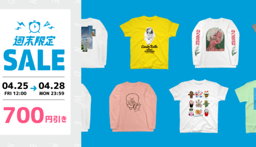週末限定Tシャツセールを開催します👕