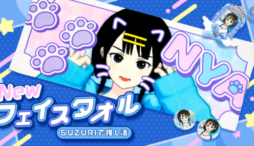 【新アイテム】フェイスタオルを追加しました ✨