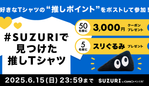 【終了】X投稿キャンペーン！クーポン&スリスリくんのぬいぐるみをプレゼント🎁