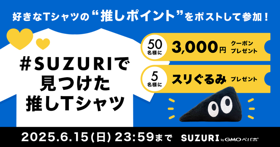#SUZURIで見つけた推しTシャツ