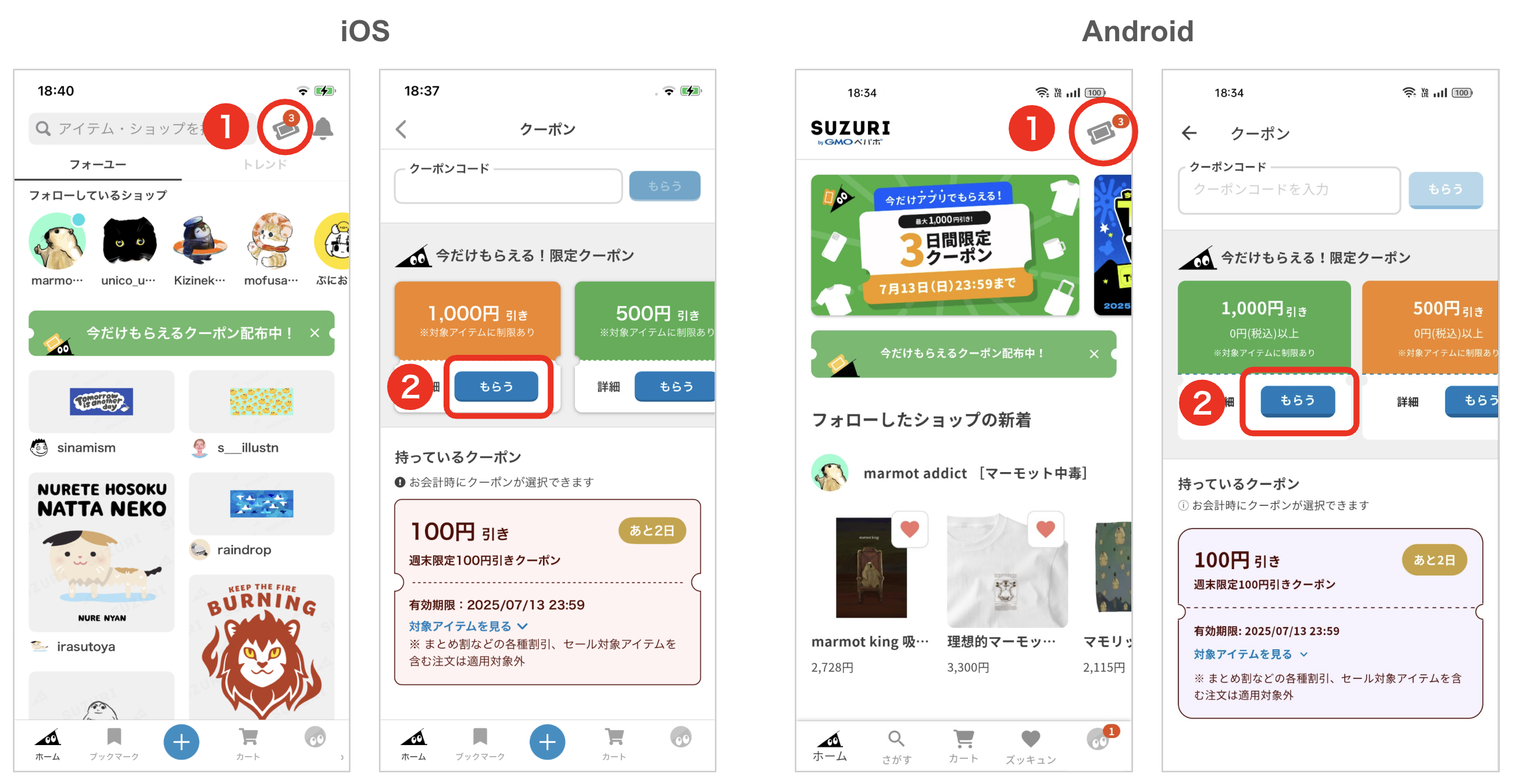 終了】【アプリ限定】今だけ使えるおトクなクーポン配布中🎁 | それゆけ！SUZURI計画