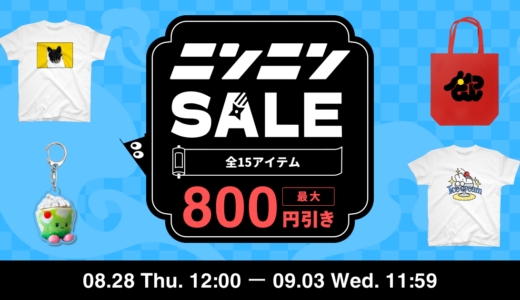 ニンニンSALE