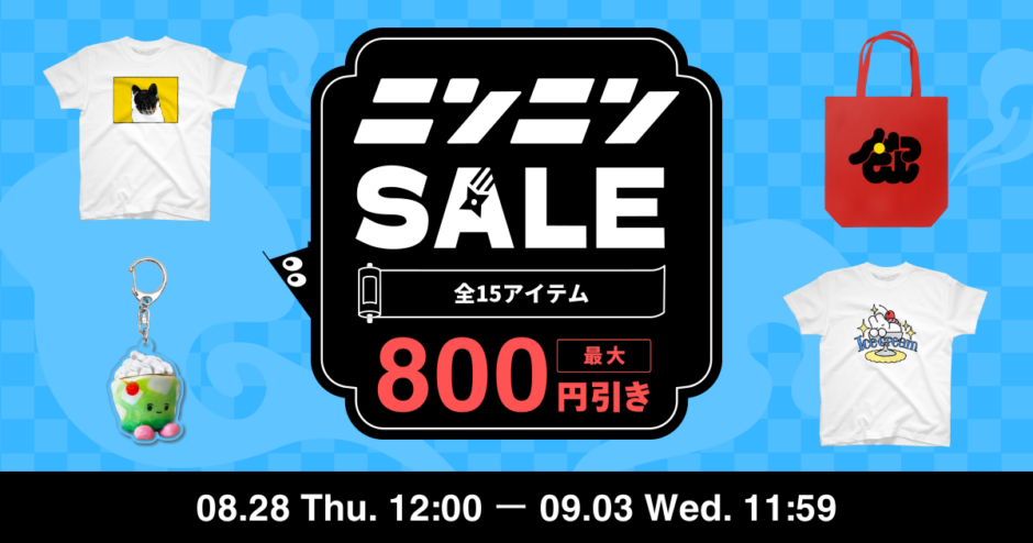 ニンニンSALE
