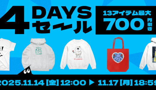 4DAYSセール