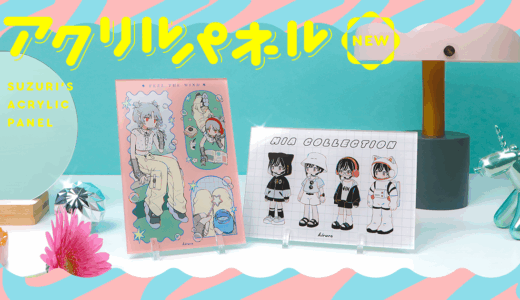 【新アイテム】アクリルパネルを追加しました ✨