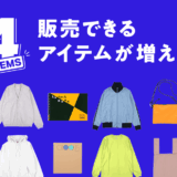 販売用アイテム44種を一挙追加しました！