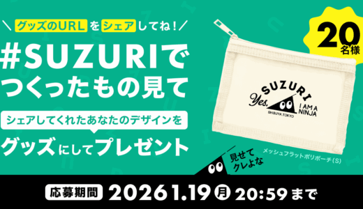 セール同時開催キャンペーン第二弾🎉X投稿であなたが作ったアイテムをプレゼント🎁