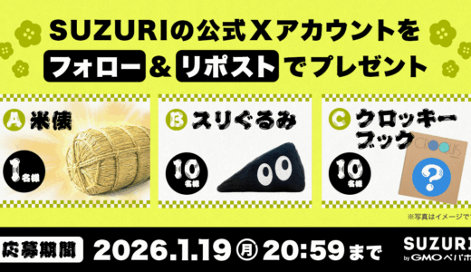 セール同時開催キャンペーン🍚 あなたのお家に米俵⁉︎🌾