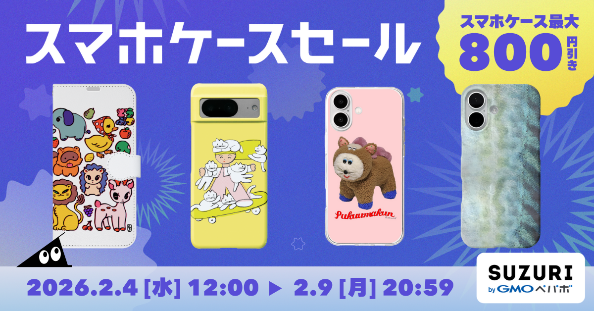 終了】最大800円OFF！「スマホケースセール」を開催します