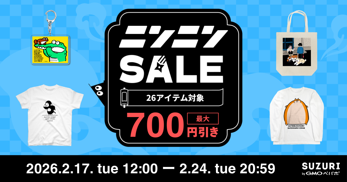 終了】「ニンニンSALE」を開催します🎉 | それゆけ！SUZURI計画