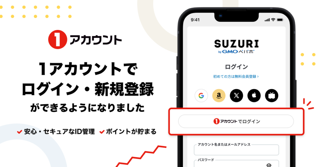 共通ID「1アカウント」でのログインに対応しました🔑