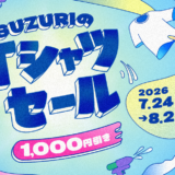 SUZURIのTシャツセール第二弾を開催します!