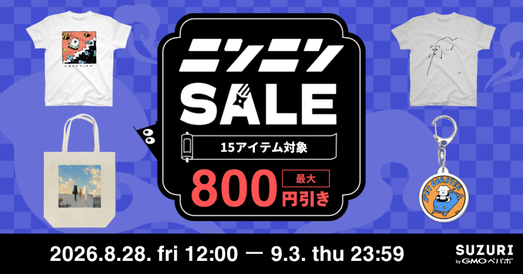 ニンニンSALEのバナー。15アイテム対象、最大800円引き。2026年8月28日（金）12:00から9月3日（木）23:59まで。